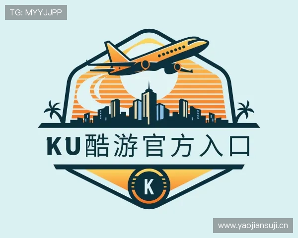 关于ku酷游官方入口